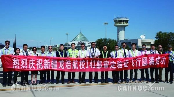 新疆龍浩航校完成CCAR-141駕駛員學?，F(xiàn)場審定