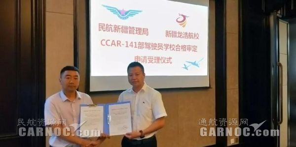新疆龍浩航校圓滿(mǎn)完成CCAR-141駕駛員學(xué)?，F(xiàn)場(chǎng)審定。